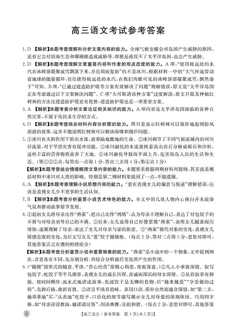 语文答案第1页
