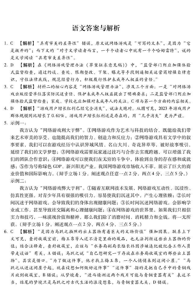 2024届河北省邯郸市部分示范性高中高三三模语文试题01