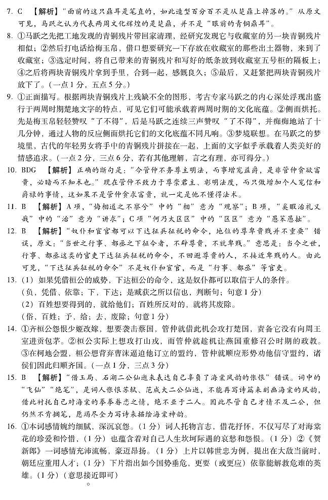 2024届河北省邯郸市部分示范性高中高三三模语文试题02