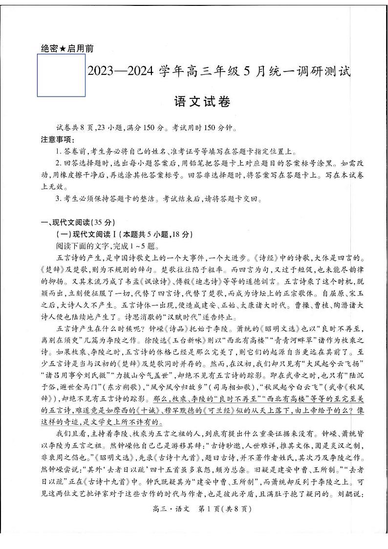 2024届江西省多校高三下学期5月模拟预测语文试题01