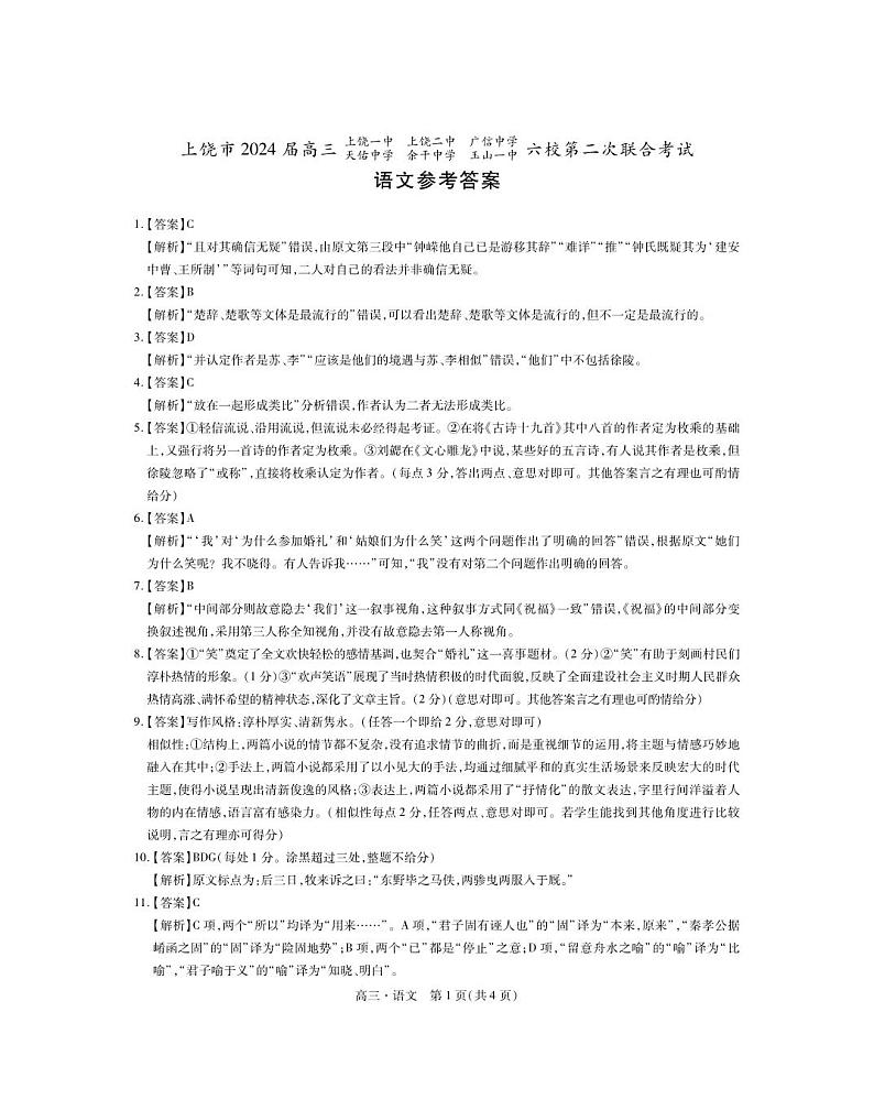 2024届江西省多校高三下学期5月模拟预测语文试题01