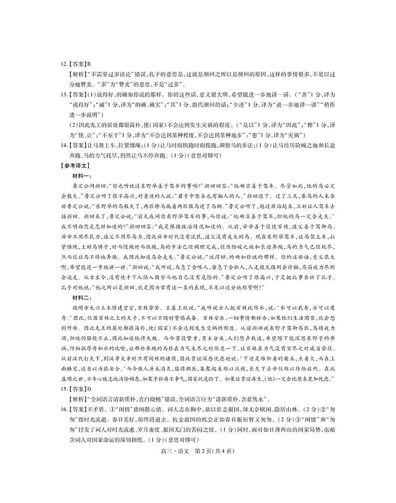 2024届江西省多校高三下学期5月模拟预测语文试题02