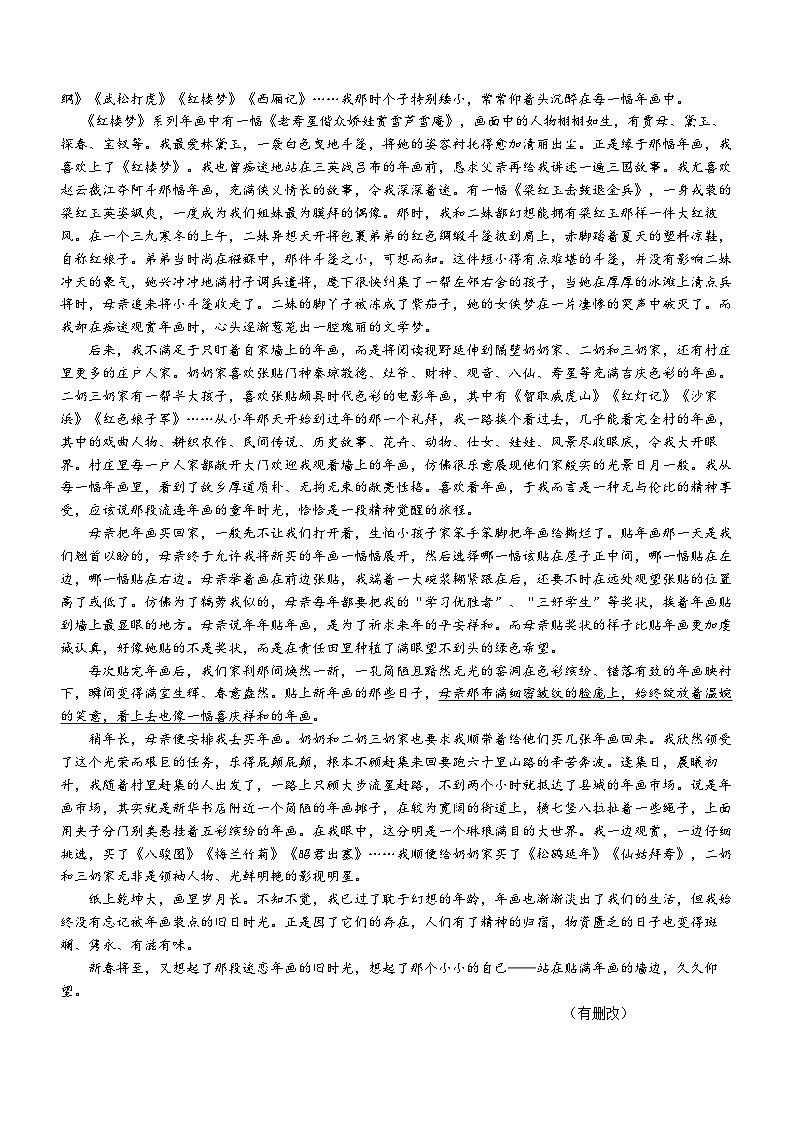 2024届山东省中学联盟高考考前热身押题语文试卷第3页