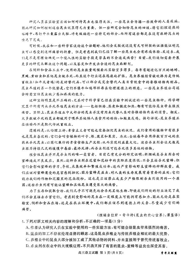 2024届四川省学考大联盟高三三模联考语文试题03