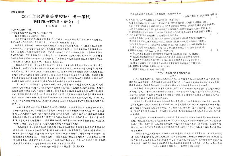 2024届陕西省商洛市柞水中学高三模拟预测语文试题01