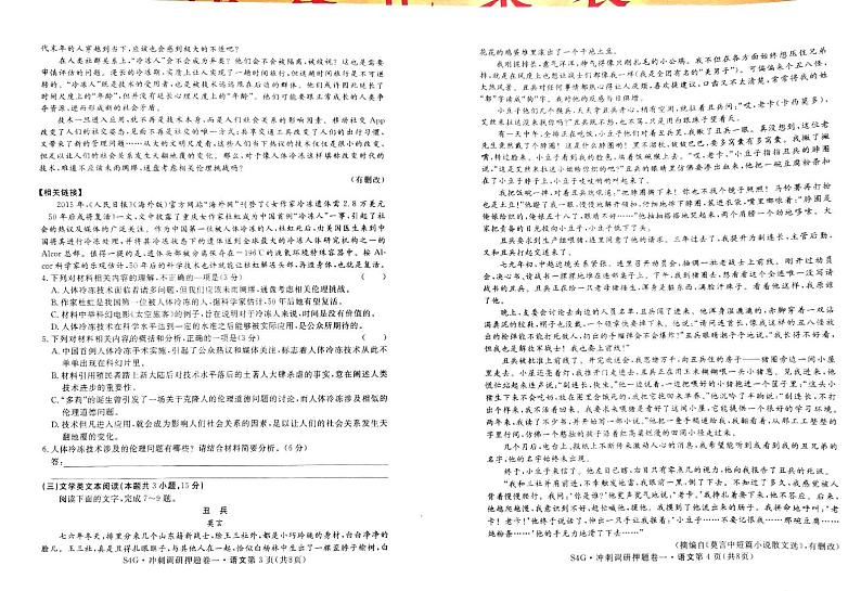 2024届陕西省商洛市柞水中学高三模拟预测语文试题02