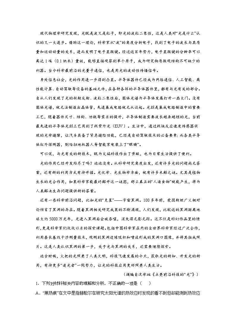 2024届山东省部分重点中学高三第一次联考语文试题第2页