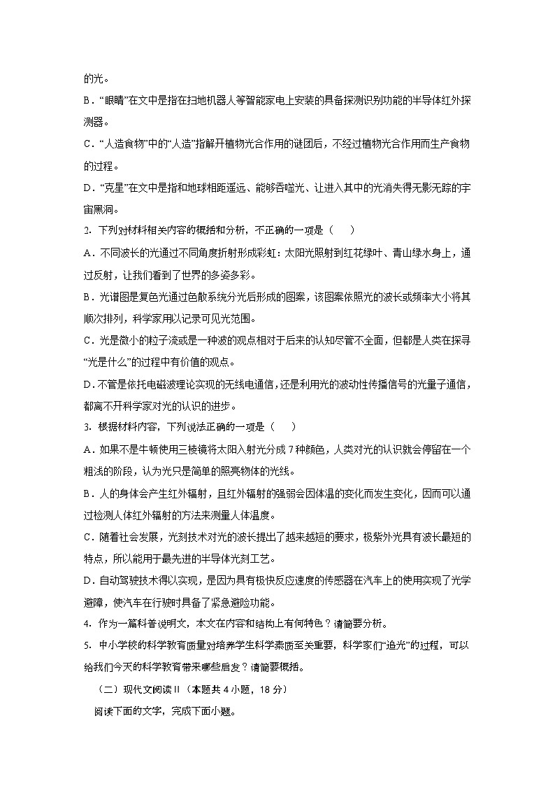 2024届山东省部分重点中学高三第一次联考语文试题第3页