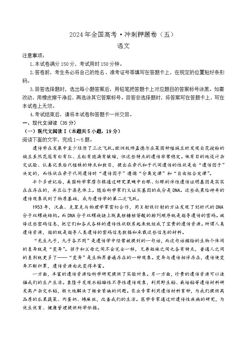 2024届山东省菏泽市高三模拟预测语文试题+第1页