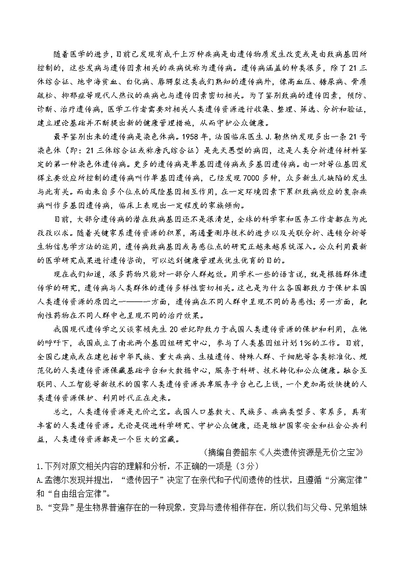 2024届山东省菏泽市高三模拟预测语文试题+第2页