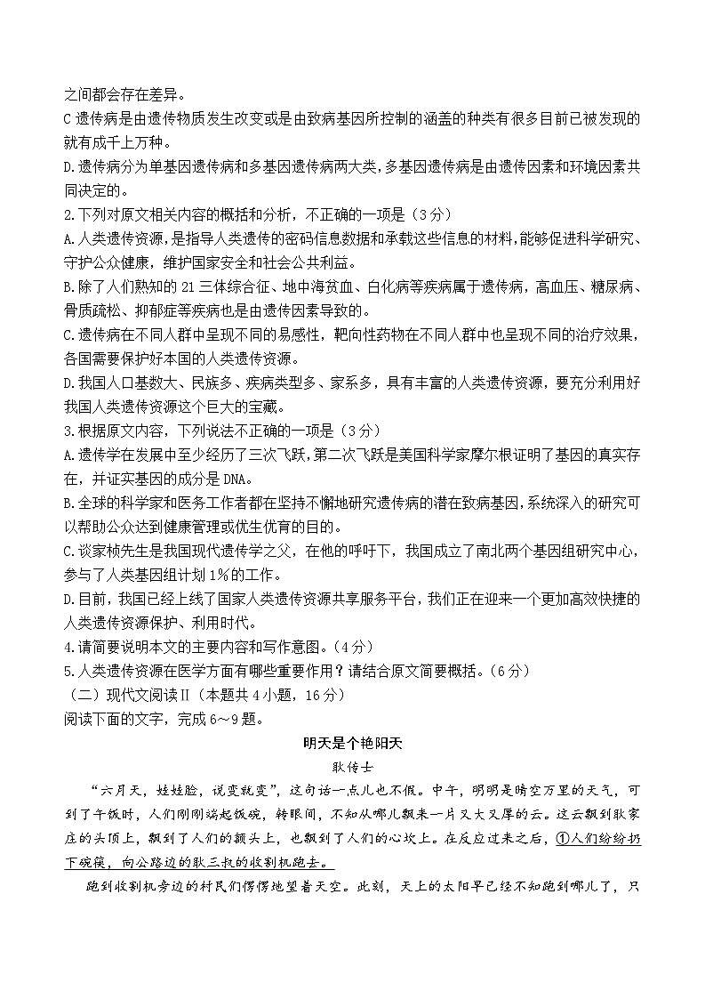 2024届山东省菏泽市高三模拟预测语文试题+第3页