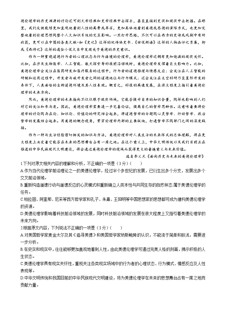 2024届山西省吕梁市高三三模考试语文试题(无答案)第2页
