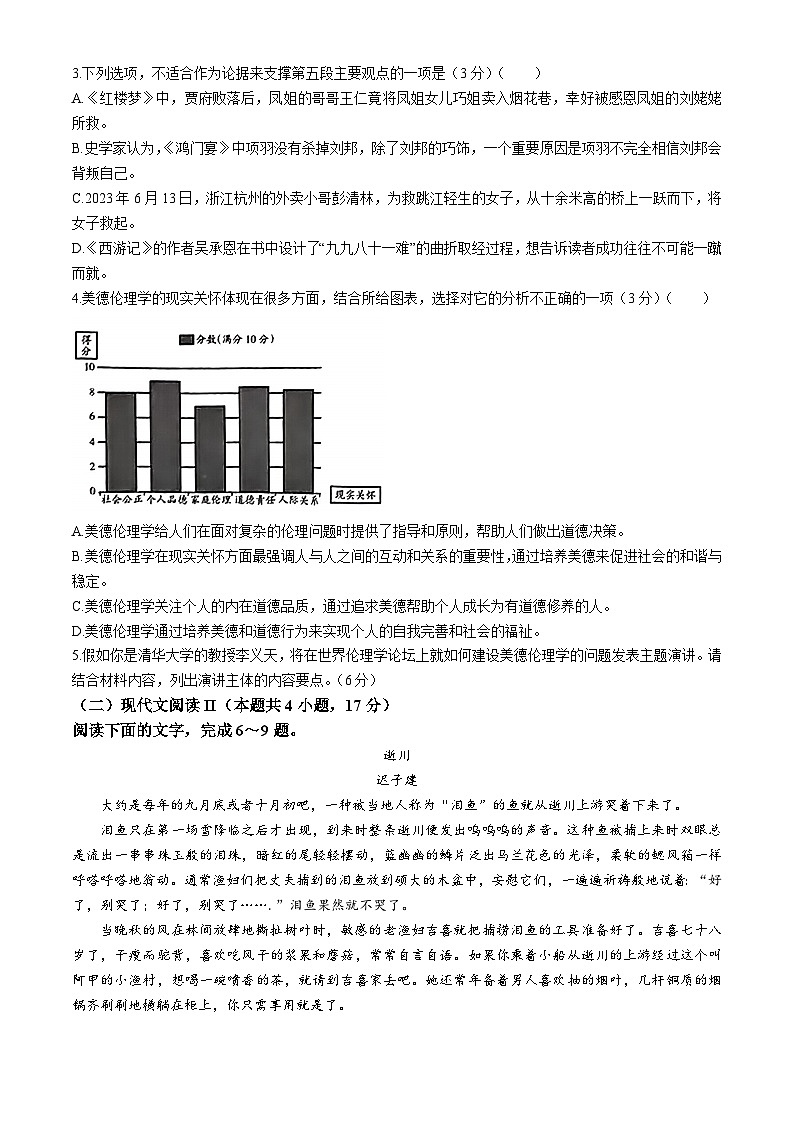 2024届山西省吕梁市高三三模考试语文试题(无答案)第3页