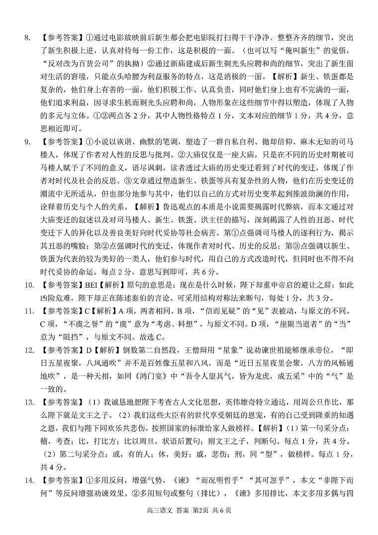 2024届浙江省精诚联盟高三三模语文答案第2页