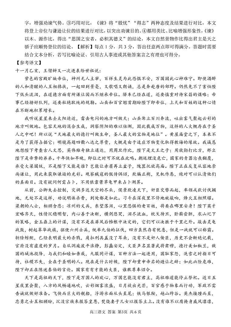 2024届浙江省精诚联盟高三三模语文答案第3页