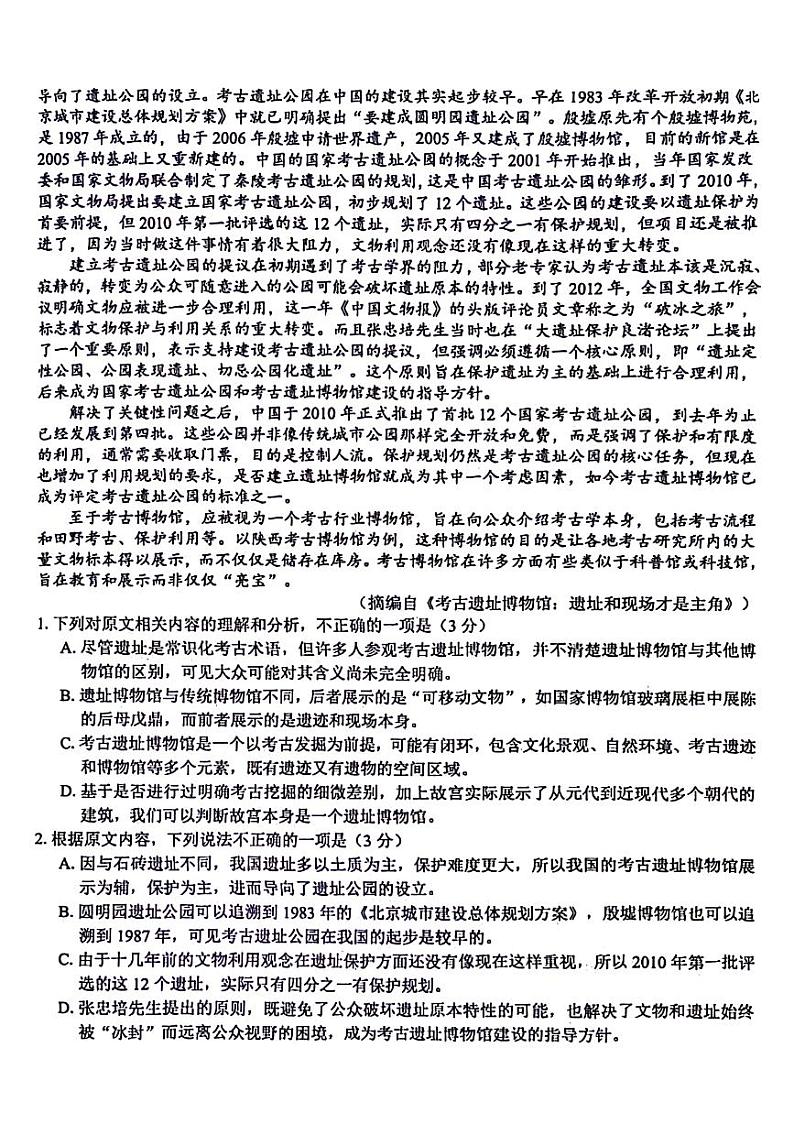 2024届浙江省精诚联盟高三三模语文试题第2页