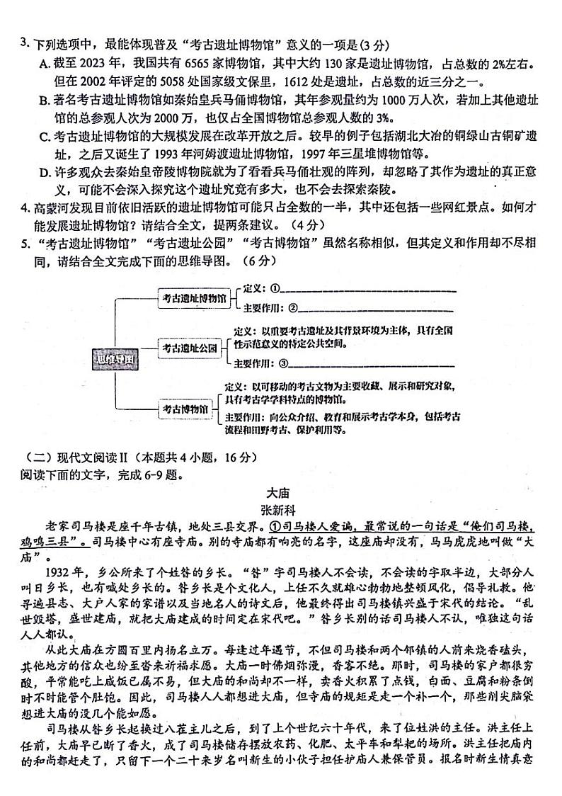 2024届浙江省精诚联盟高三三模语文试题第3页