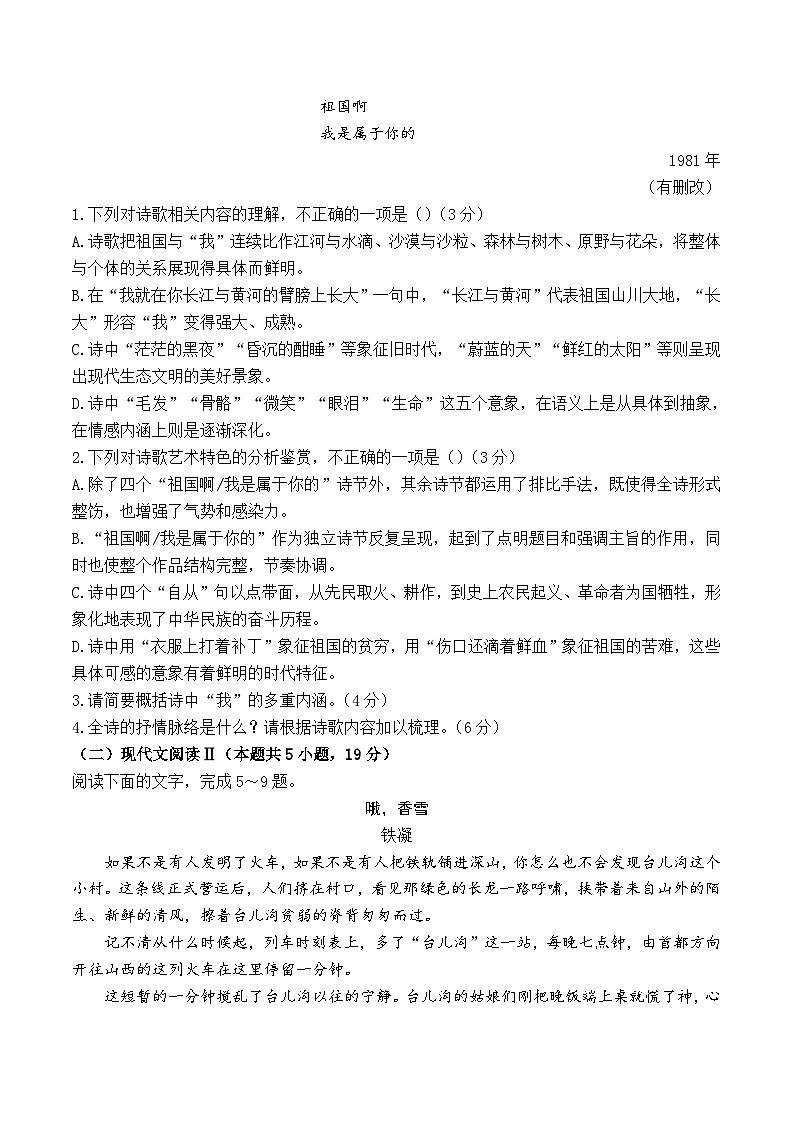 广东省江门市第一中学2023-2024学年高一启超班下学期期中考试语文试题+第3页