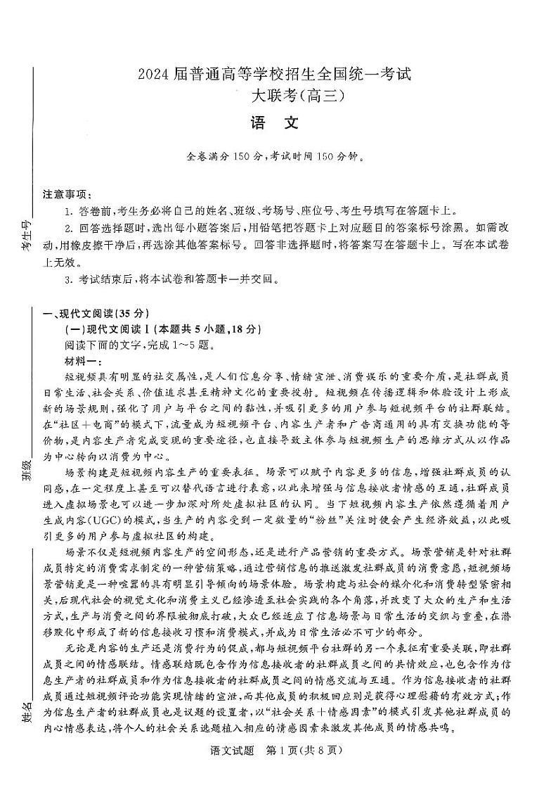 河南省部分高中2023-2024学年下学期高三5月联和测评-语文第1页