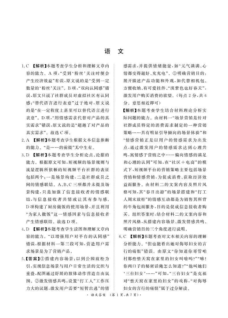 5月高三联考语文答案第1页