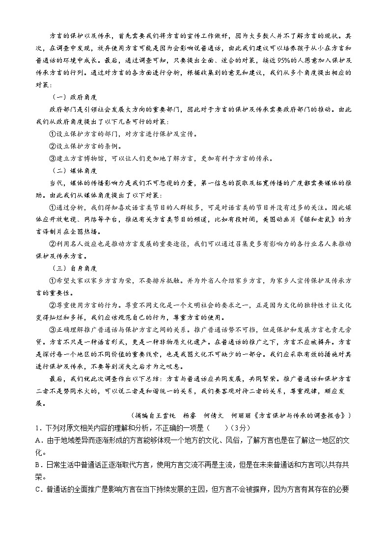 黑龙江省绥化市绥棱县第一中学2023-2024学年高一下学期5月期中考试语文试题(无答案)02