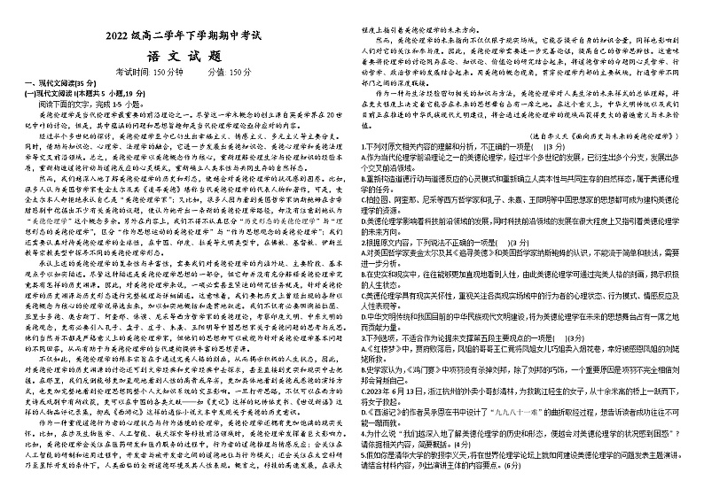 黑龙江省牡丹江市第一高级中学2023-2024学年高二下学期期中考试语文试题01
