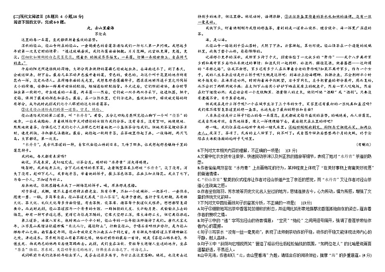 黑龙江省牡丹江市第一高级中学2023-2024学年高二下学期期中考试语文试题02