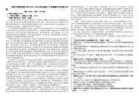 黑龙江省绥化市哈尔滨师范大学青冈实验中学校2023-2024学年高二下学期期中考试语文试题