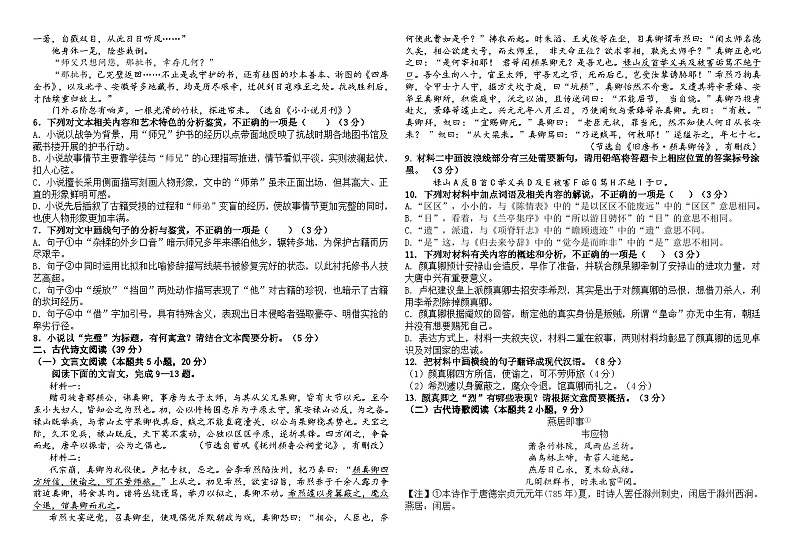 黑龙江省绥化市哈尔滨师范大学青冈实验中学校2023-2024学年高二下学期期中考试语文试题03