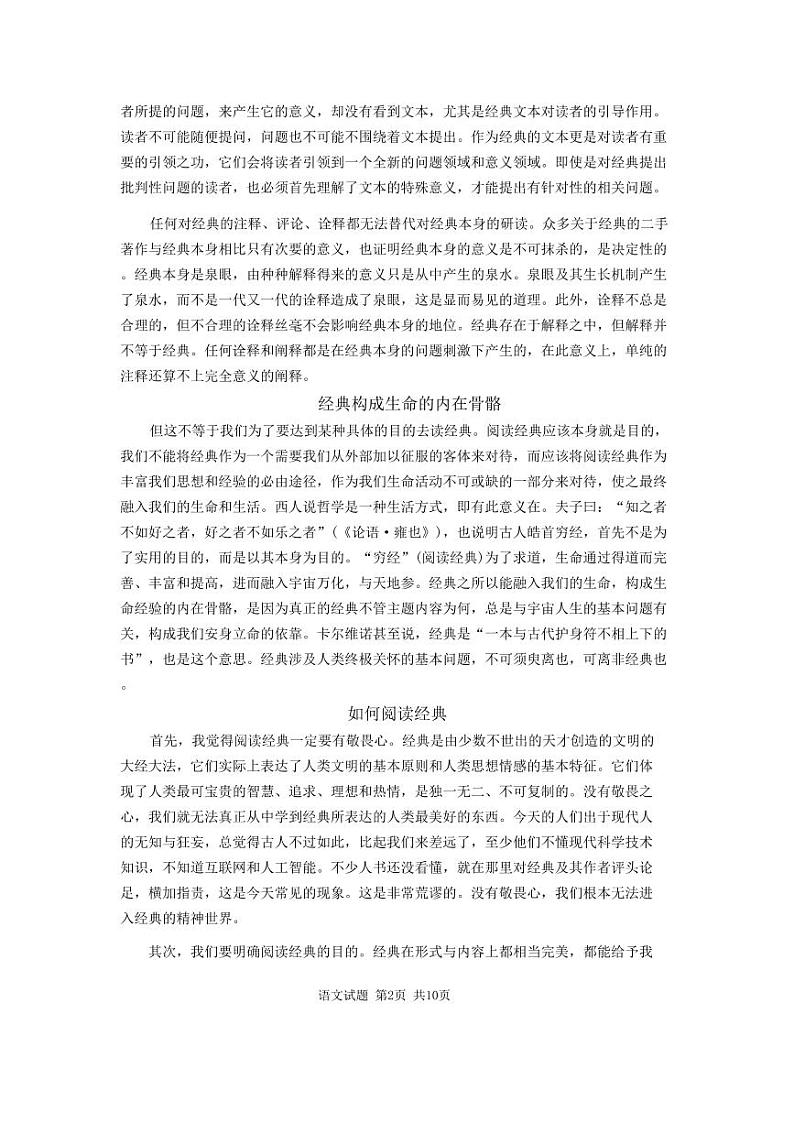 2024届福建省宁德市普通高中毕业班高三下学期5月份质量检测语文试题第2页