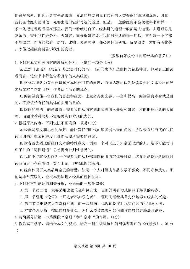 2024届福建省宁德市普通高中毕业班高三下学期5月份质量检测语文试题第3页