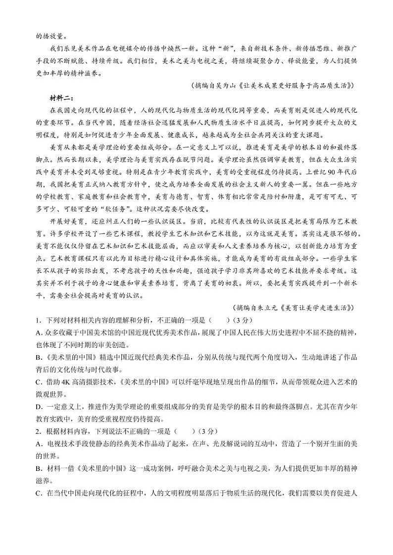 广西2024届高三下学期新教材新高考桂柳信息冲刺金卷（四）语文 Word版含解析第2页