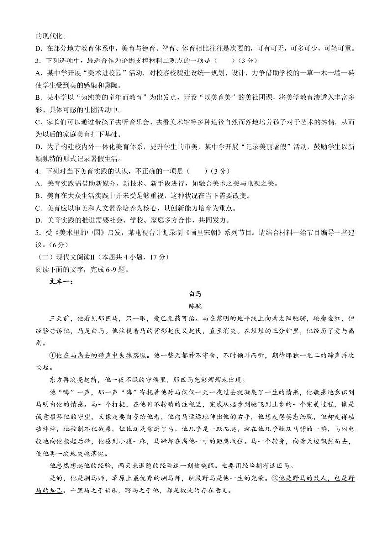 广西2024届高三下学期新教材新高考桂柳信息冲刺金卷（四）语文 Word版含解析第3页