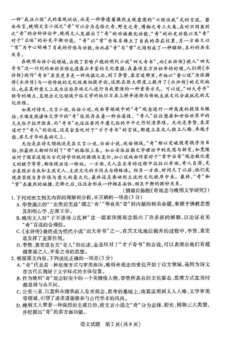 安徽省县中联盟2024年高三5月联考（三模）语文试题第2页