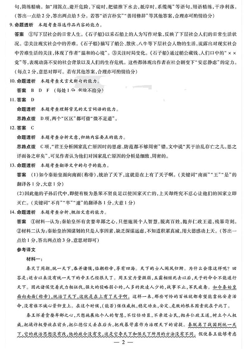天一大联考皖豫名校语文答案第2页