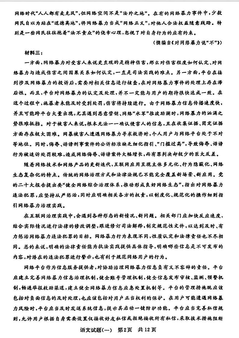 2024届湖北省T8联盟高三下学期压轴考试（一）语文试题第2页