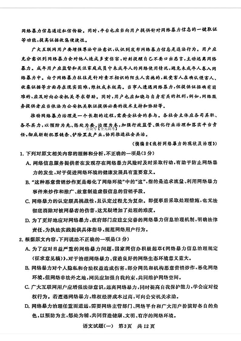 2024届湖北省T8联盟高三下学期压轴考试（一）语文试题第3页