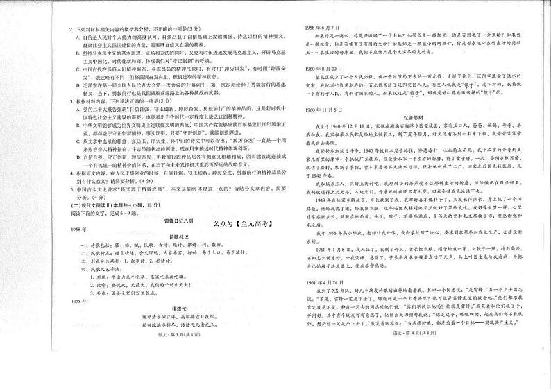 2024届云南省昆明市第一中学高三第九次考前适应性训练语文试卷第2页