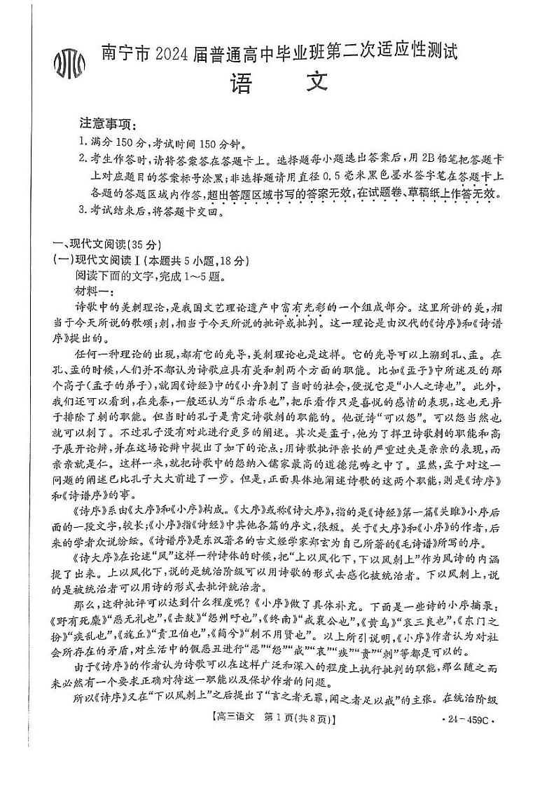 2024年4月南宁高三下学期二模语文试卷01