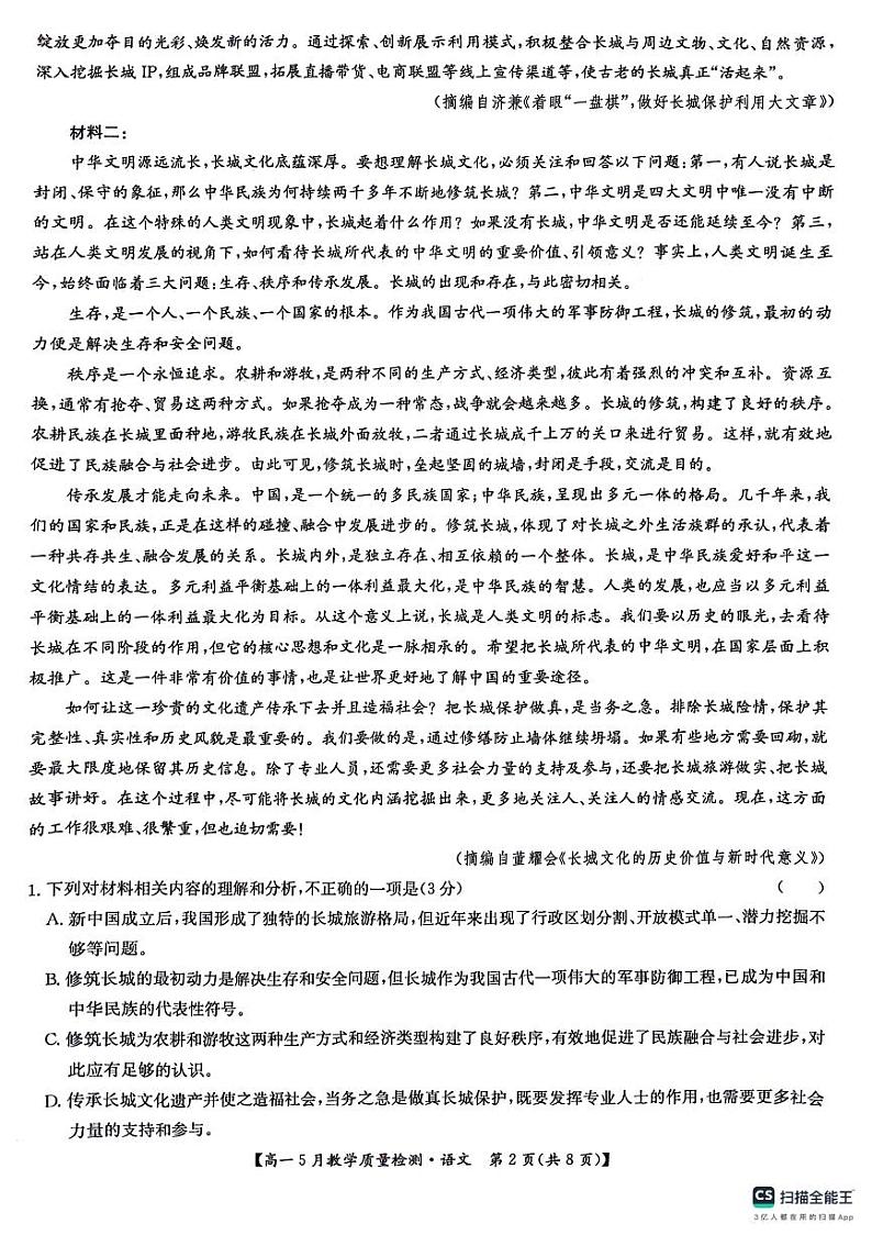 江西省部分学校2023-2024学年高一下学期5月联考语文试题第2页