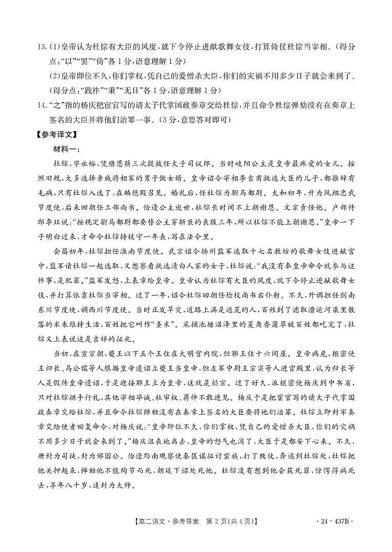 语文437B答案第2页