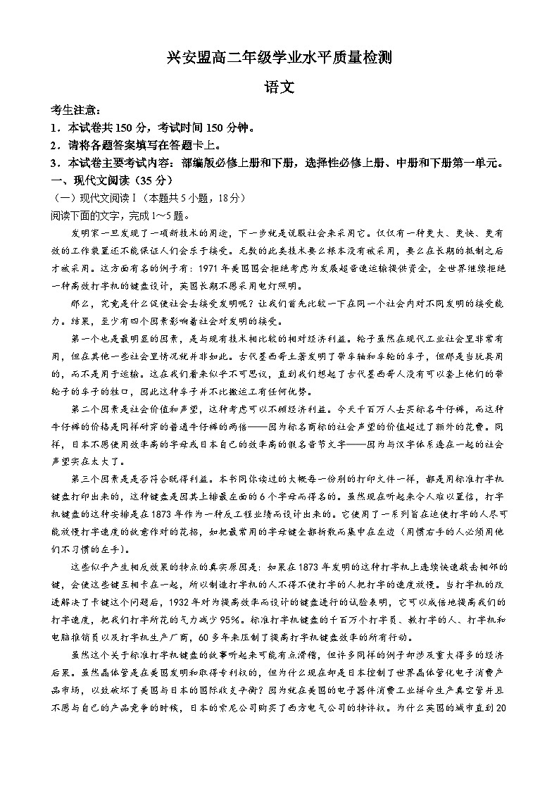 内蒙古自治区兴安盟2023-2024学年高二下学期期中学业水平质量检测语文试题01
