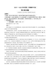 山东省济宁市泗水县2023-2024学年高二下学期期中考试语文试题