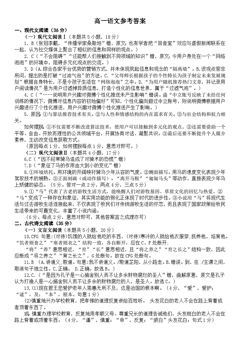 山东省济宁市泗水县2023-2024学年高一下学期期中考试语文试题01