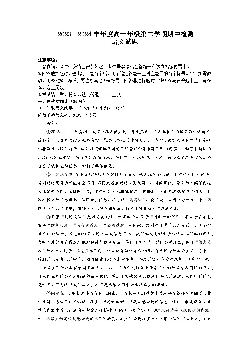 山东省济宁市泗水县2023-2024学年高一下学期期中考试语文试题01