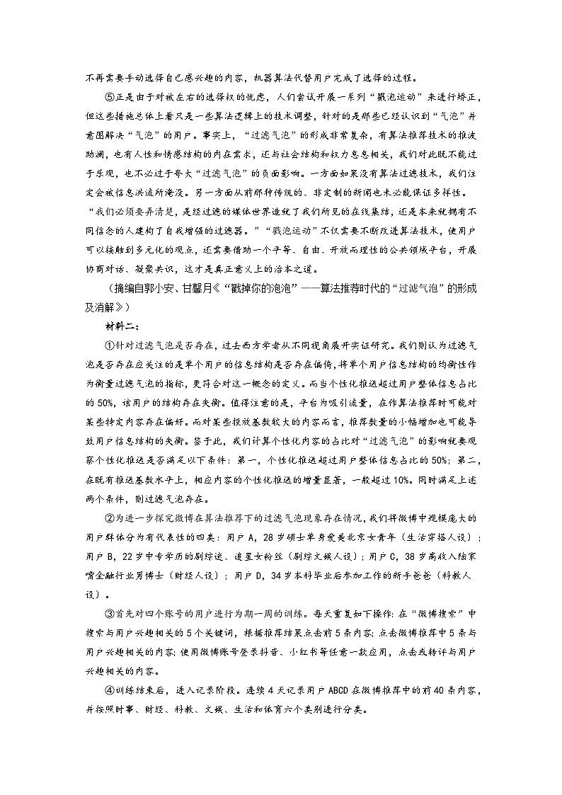 山东省济宁市泗水县2023-2024学年高一下学期期中考试语文试题02