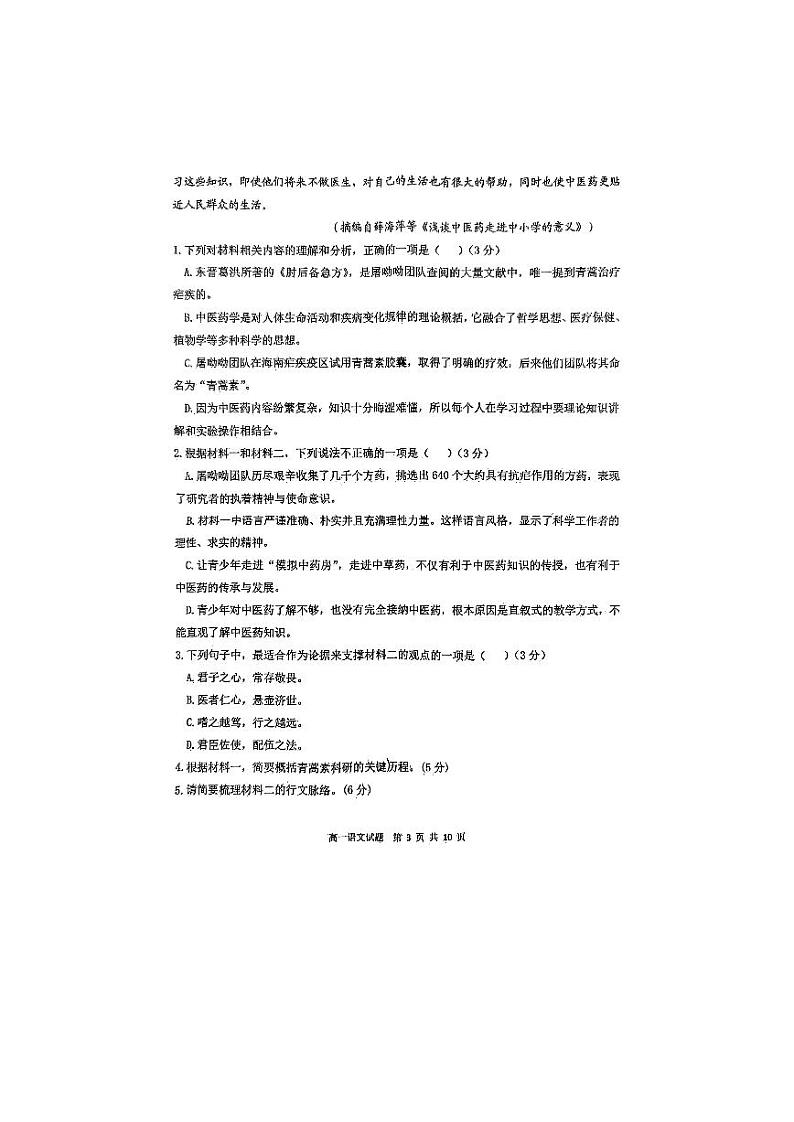 陕西省商洛市镇安中学2023-2024学年高一下学期期中考试语文试题03