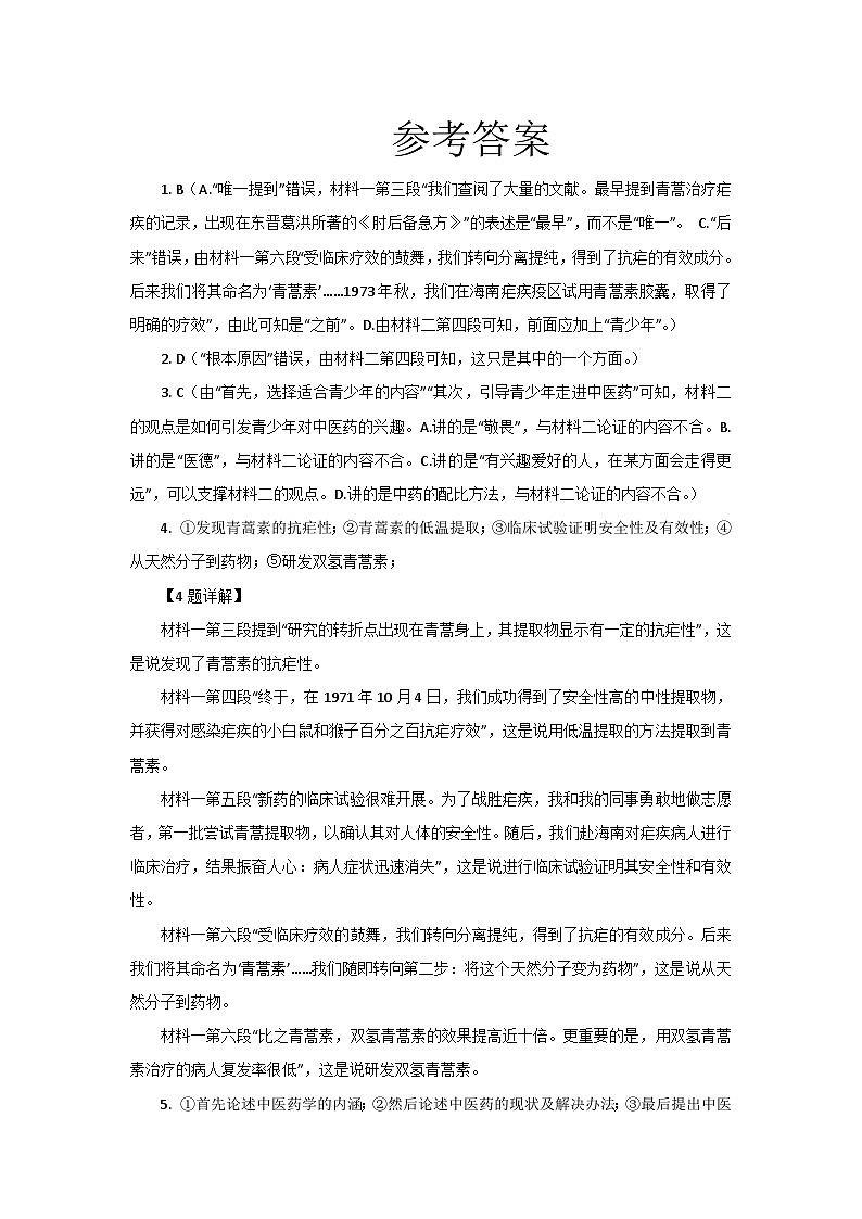 陕西省商洛市镇安中学2023-2024学年高一下学期期中考试语文试题01