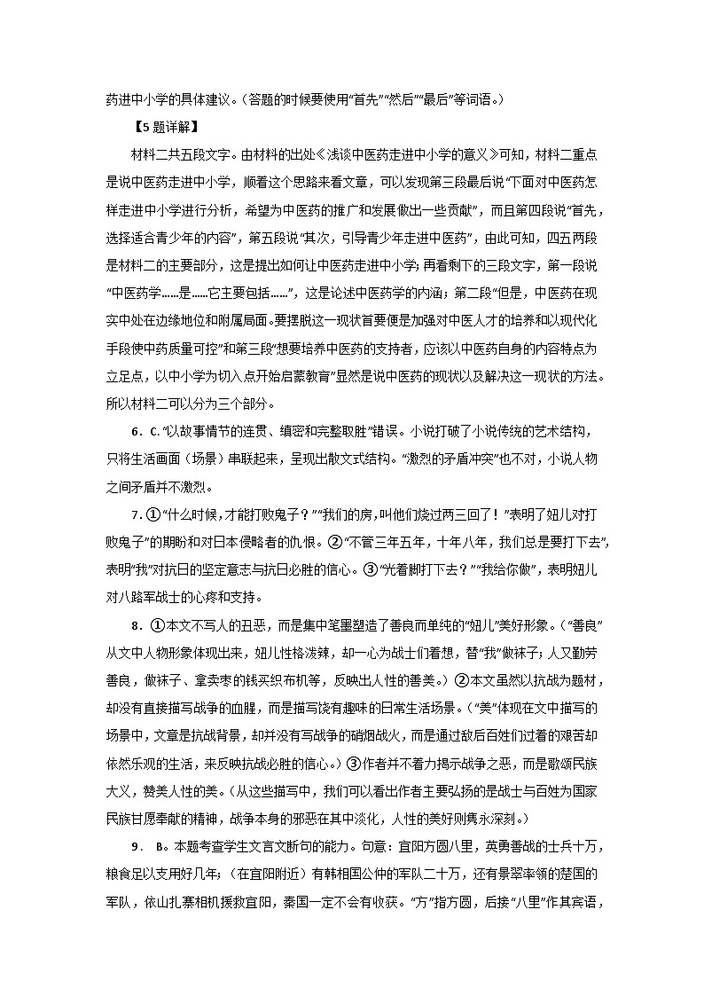 陕西省商洛市镇安中学2023-2024学年高一下学期期中考试语文试题02