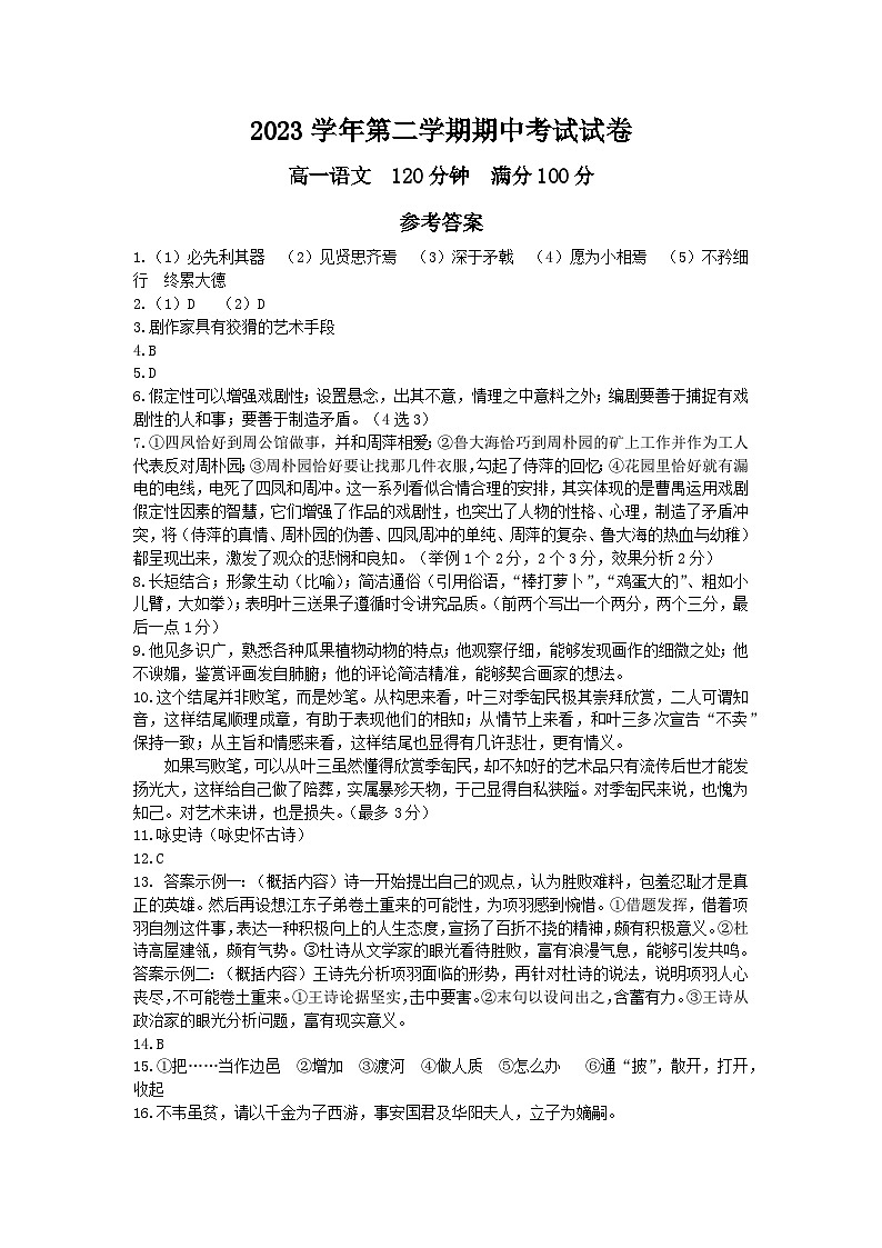 上海市大同中学2023-2024学年高一下学期5月期中考试语文试题01
